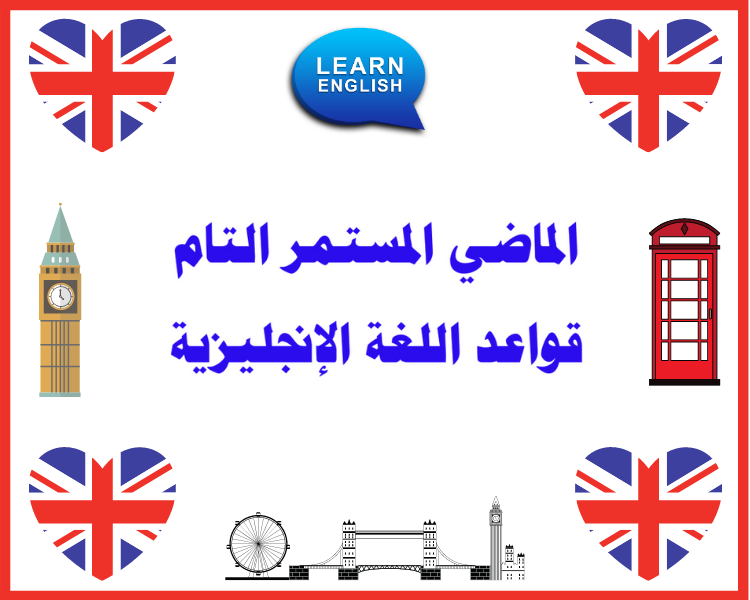 الماضي التام المستمر Past Perfect Continuous