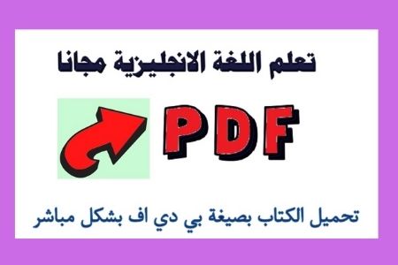 أساسيات اللغة الإنجليزية PDF